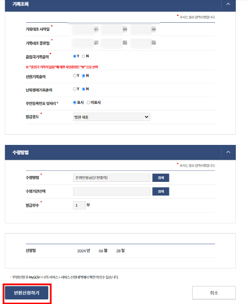 출입국사실증명서 발급 절차