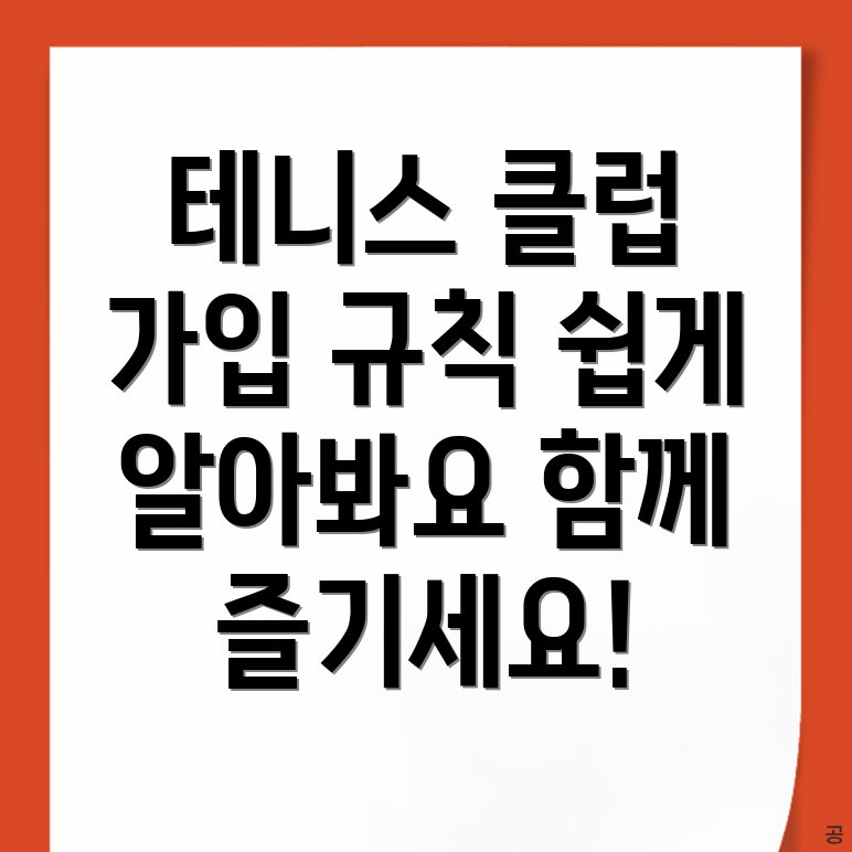 순천시 테니스 클럽