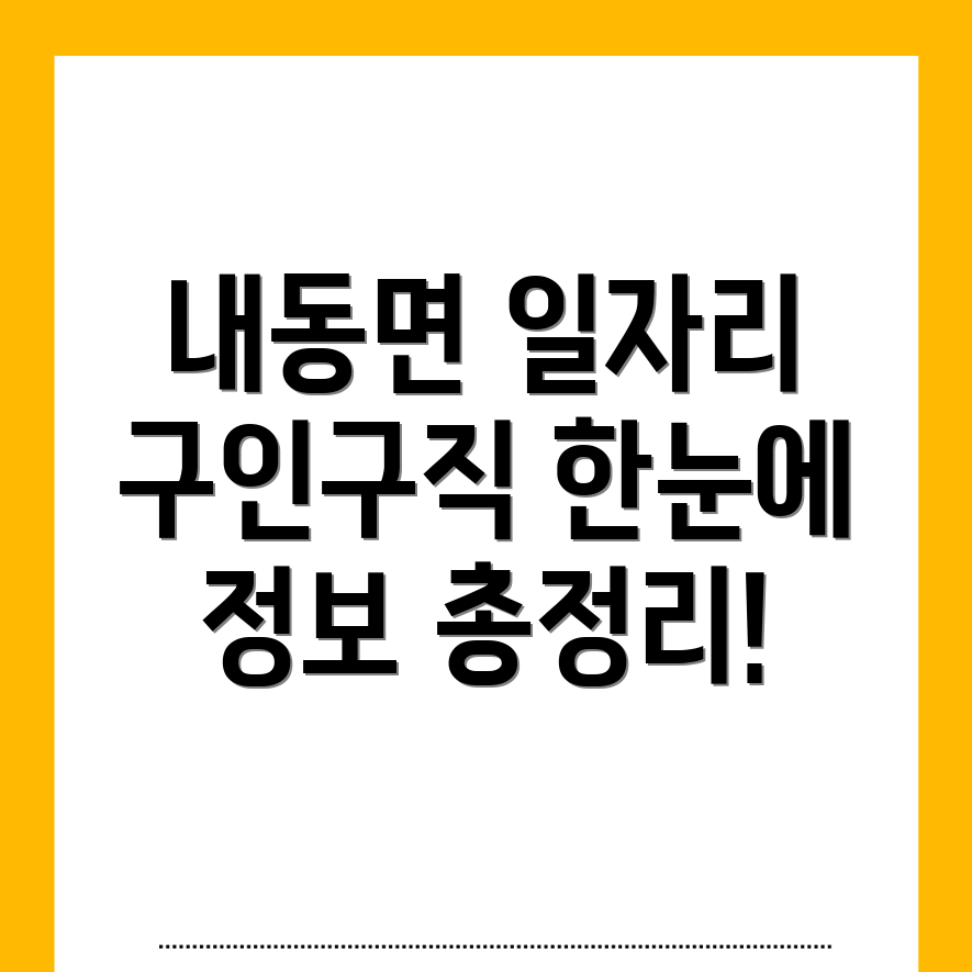 진주시 내동면 구인구직
