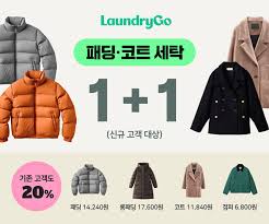 런드리고 후기｜실사용자들의 리얼 경험담 서비스 지역 안내