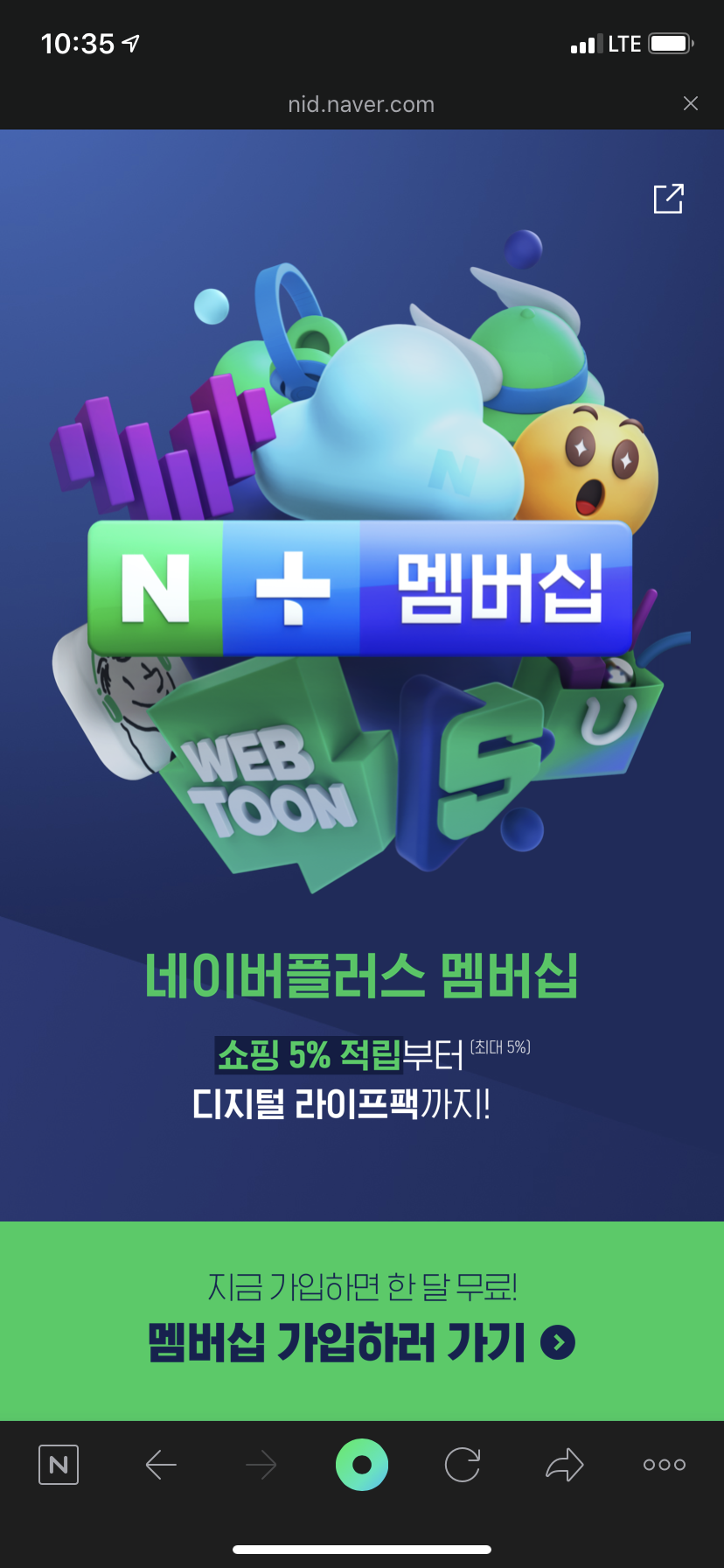  네이버플러스 멤버십 가입기