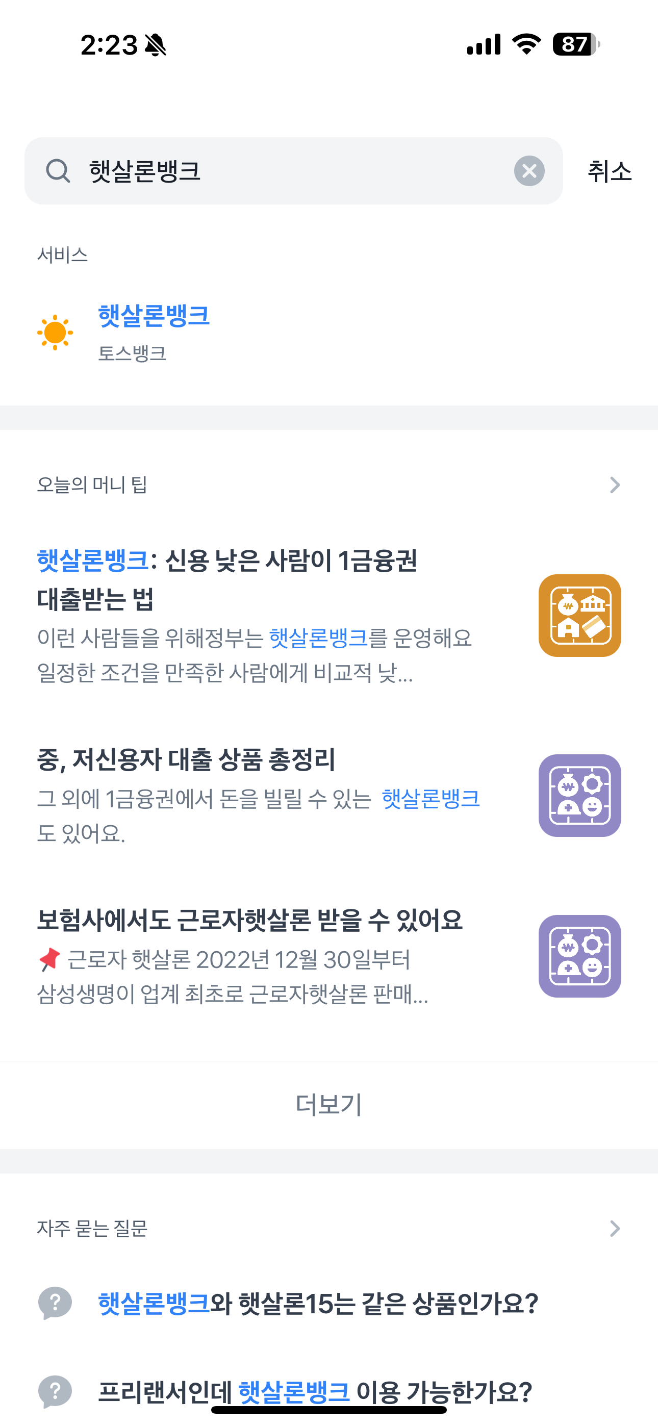 토스 햇살론뱅크 03