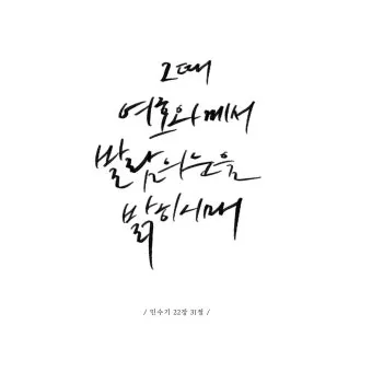 민수기 22장 발락과 발람 묵상_16
