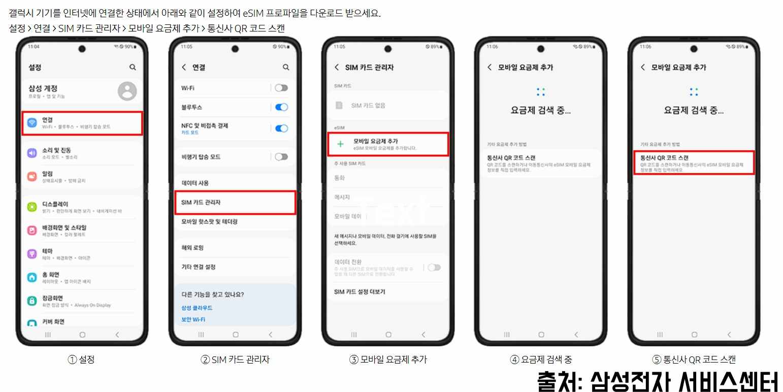 갤럭시esim설정
