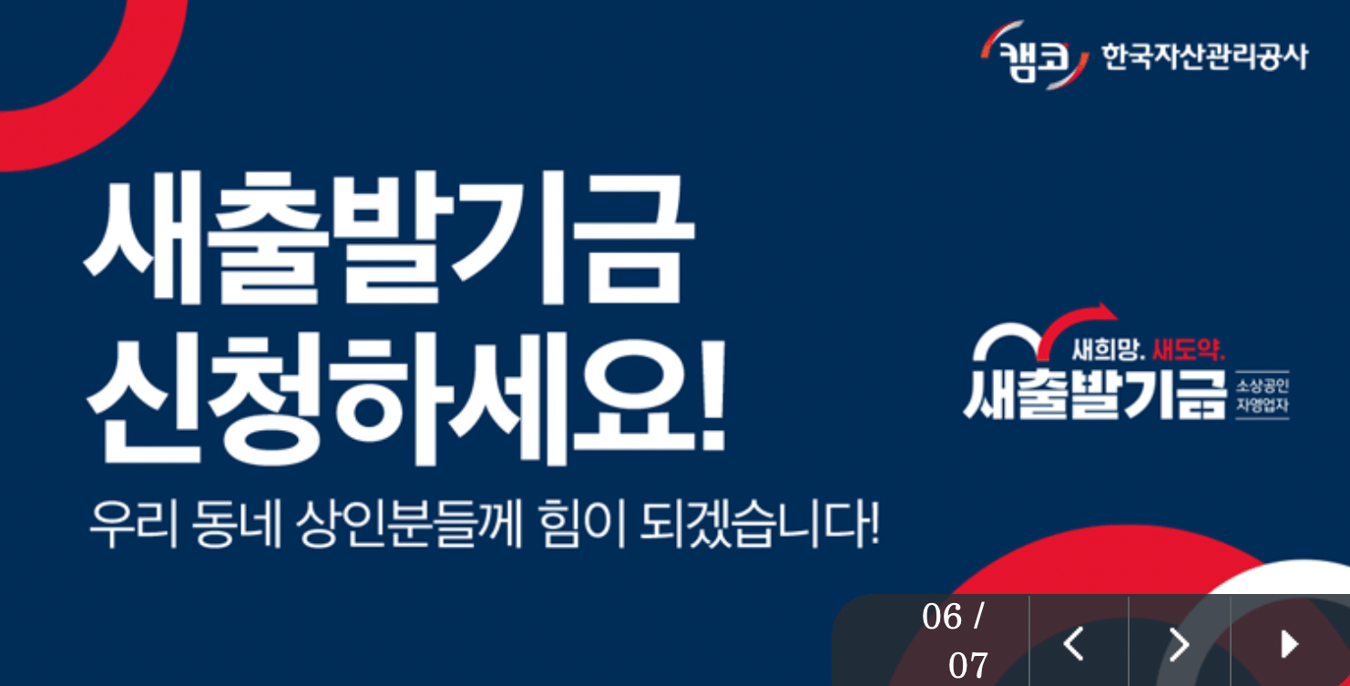 소상공인-새출발기금