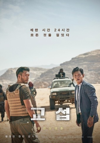 영화 교섭 포스터