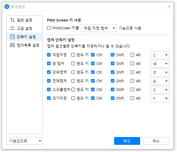 단축키 설정