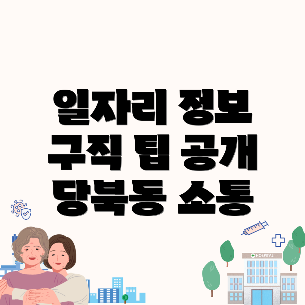 안동시 일자리