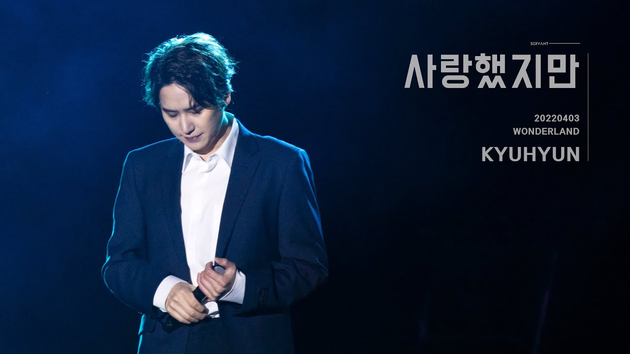 220430_원더랜드_사랑했지만