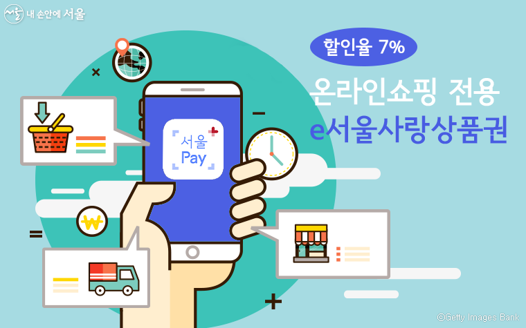 [재테크] 서울시, 광역서울사랑상품권·e서울사랑상품권 7% 할인발행