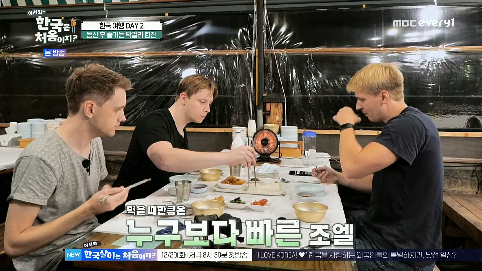 어서와~ 한국은 처음이지.E273.221208p.H264-F1RST.mp4_20221209_200231.851.jpg