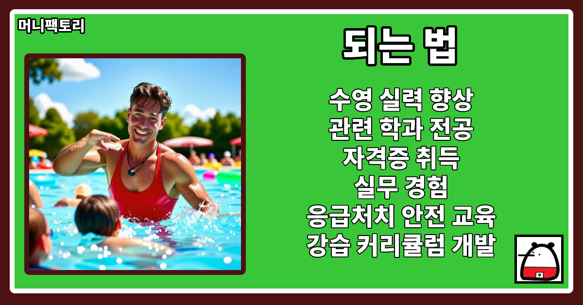 되는법