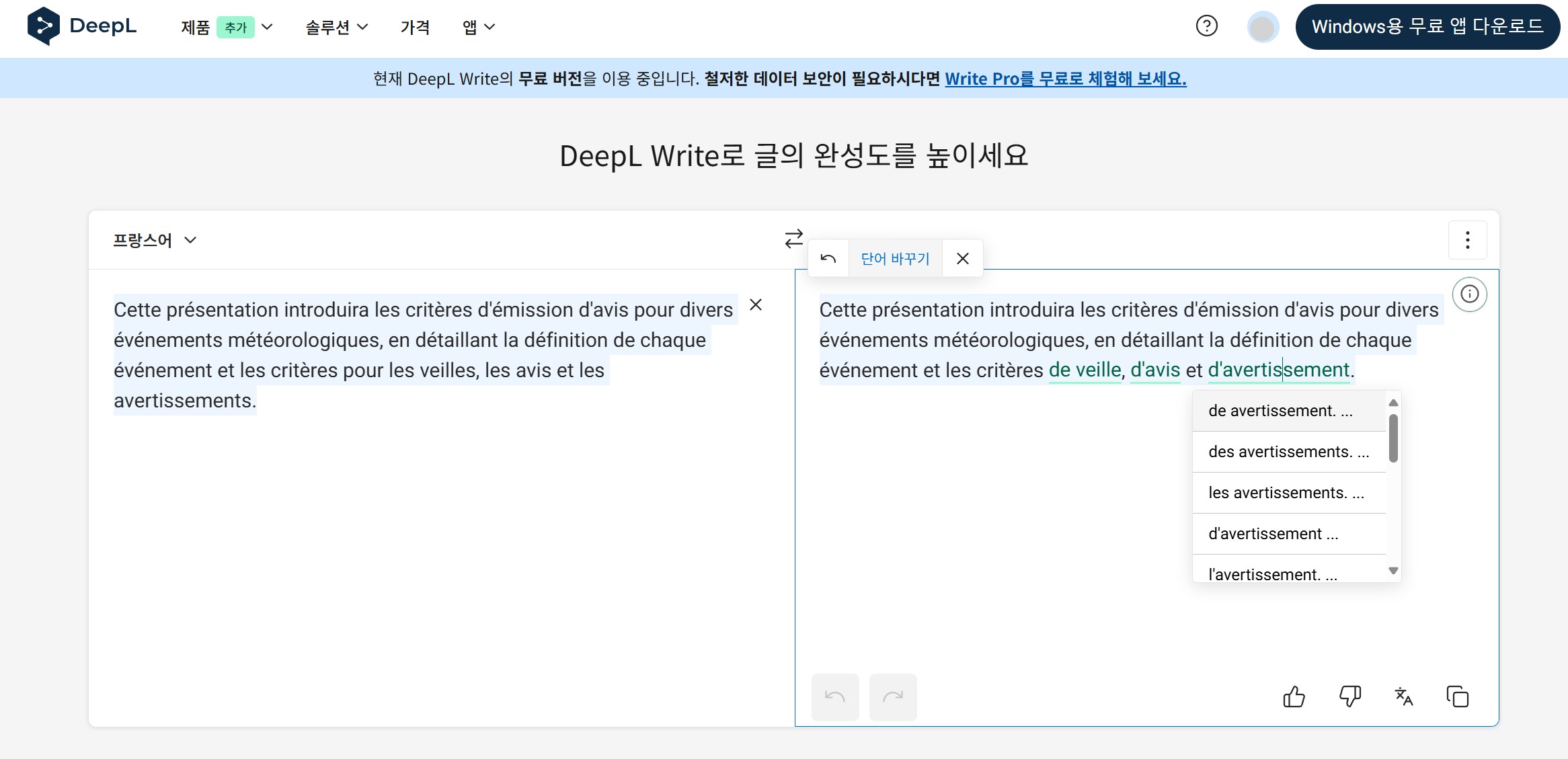 딥엘(DeepL) 번역기 작문기능