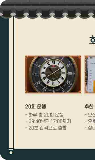 화성행궁 화성어차 예약하기 - 운영시간 코스 요금