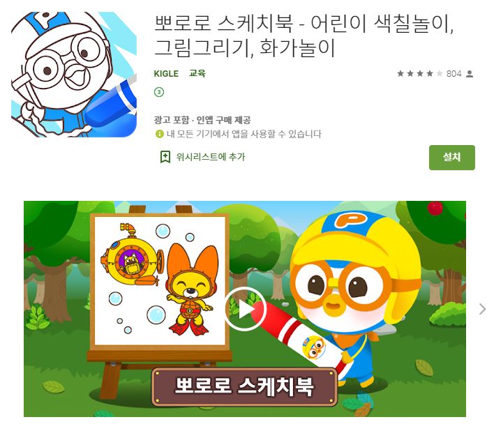  색칠 놀이 어플 / 뽀로로 색칠공부 도안 앱