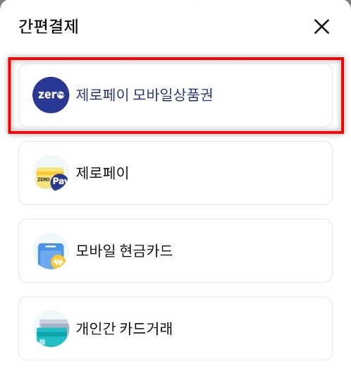 간편결제 창