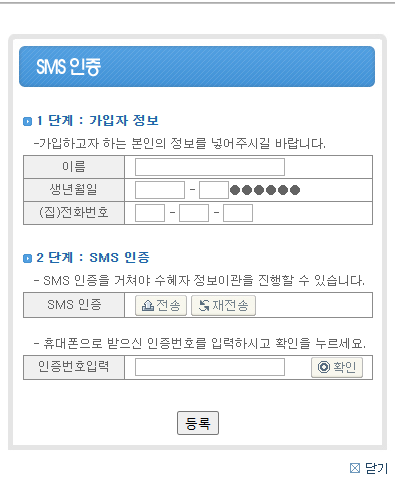 119안심콜서비스-SMS인증