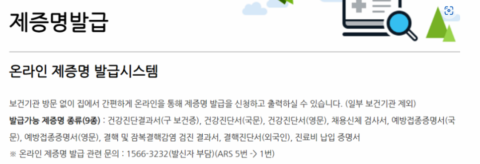 건강인증서 유형, 항문검사 및 건강인증서 재발급/발급 방법 2