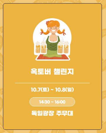 2023 남해 독일마을 맥주축제 : 행사일정표, 퍼레이드 공연 및 빅텐트 사전예약 안내