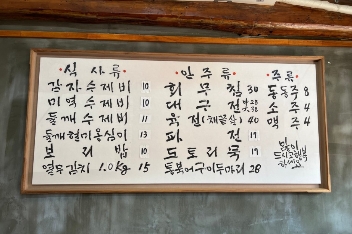  [내돈 내산 맛집 리뷰 2탄] 서울 서촌 '수제비와 보리밥'