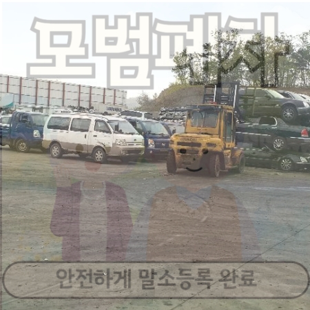 대전서구폐차장