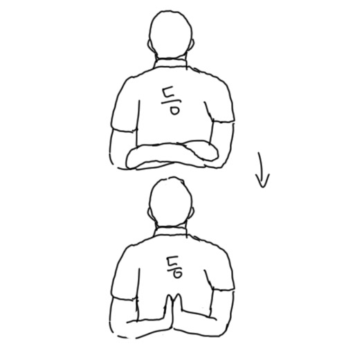 등-펴기-자세