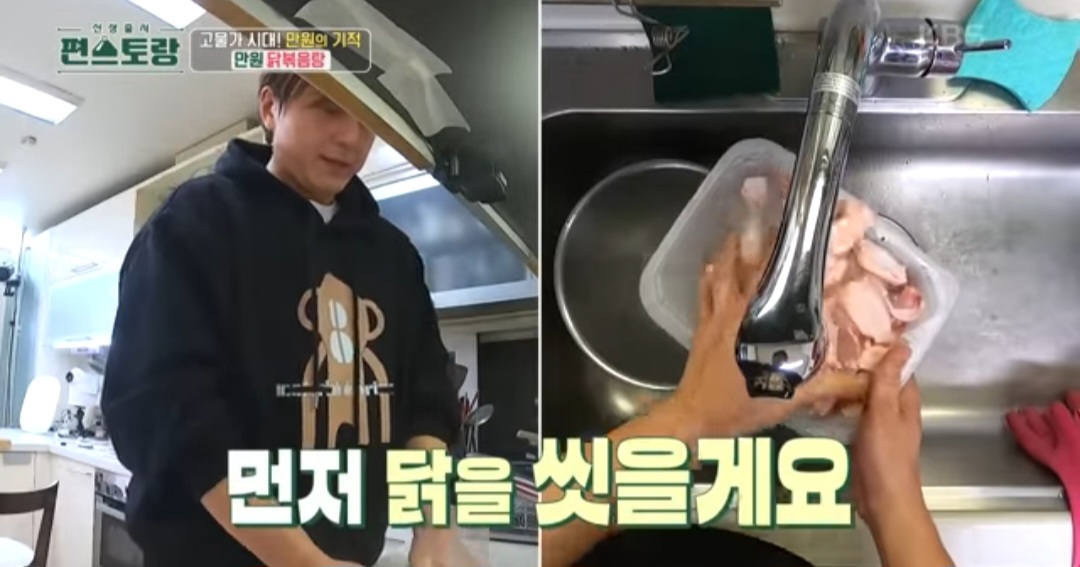 편스토랑 류수영 닭볶음탕 레시피(만원 닭볶음탕)