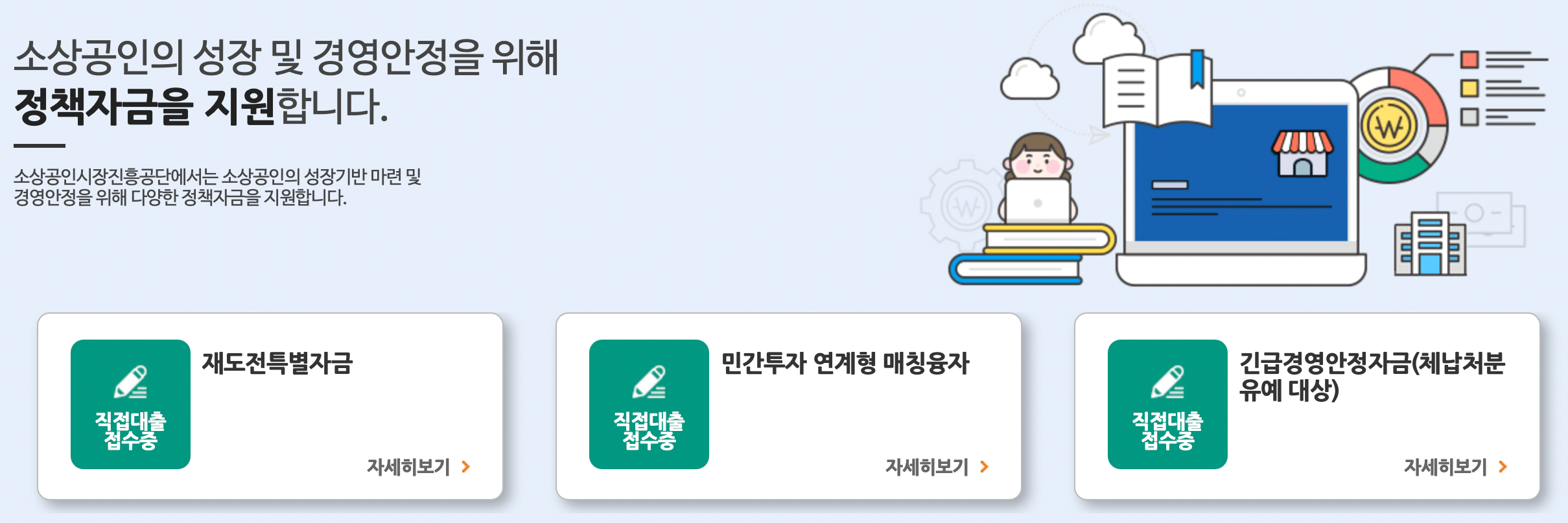 재도전-특별자금-신청