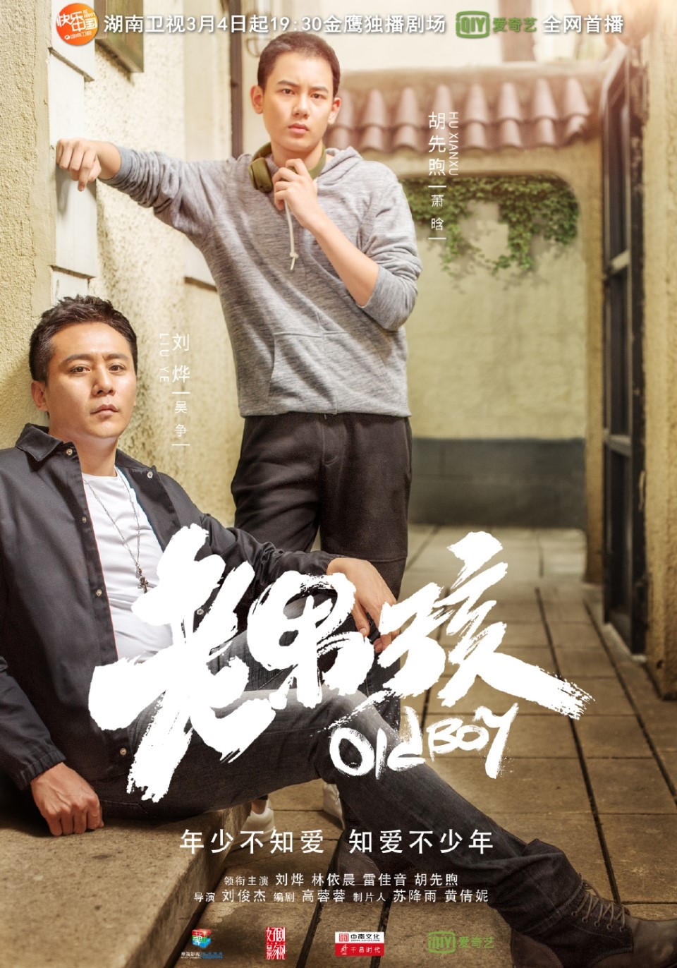  [중드] 드라마 플라이 마이 라이프 다시보기 줄거리 등장인물 결말