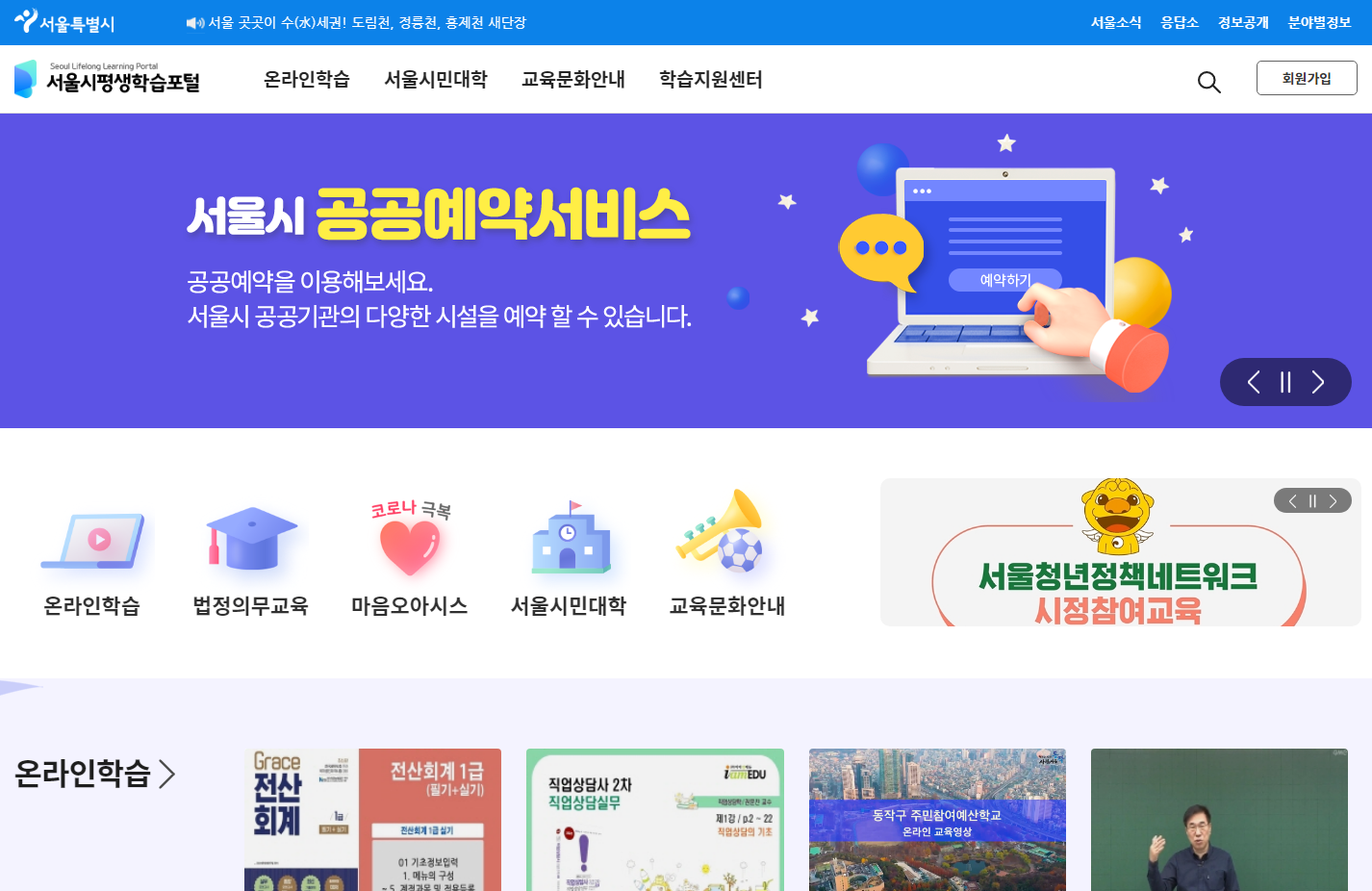 서울시평생학습포털 홈페이지