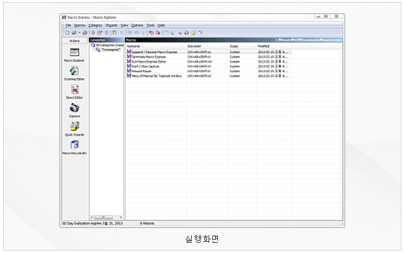 매크로 익스프레스 실행화면
