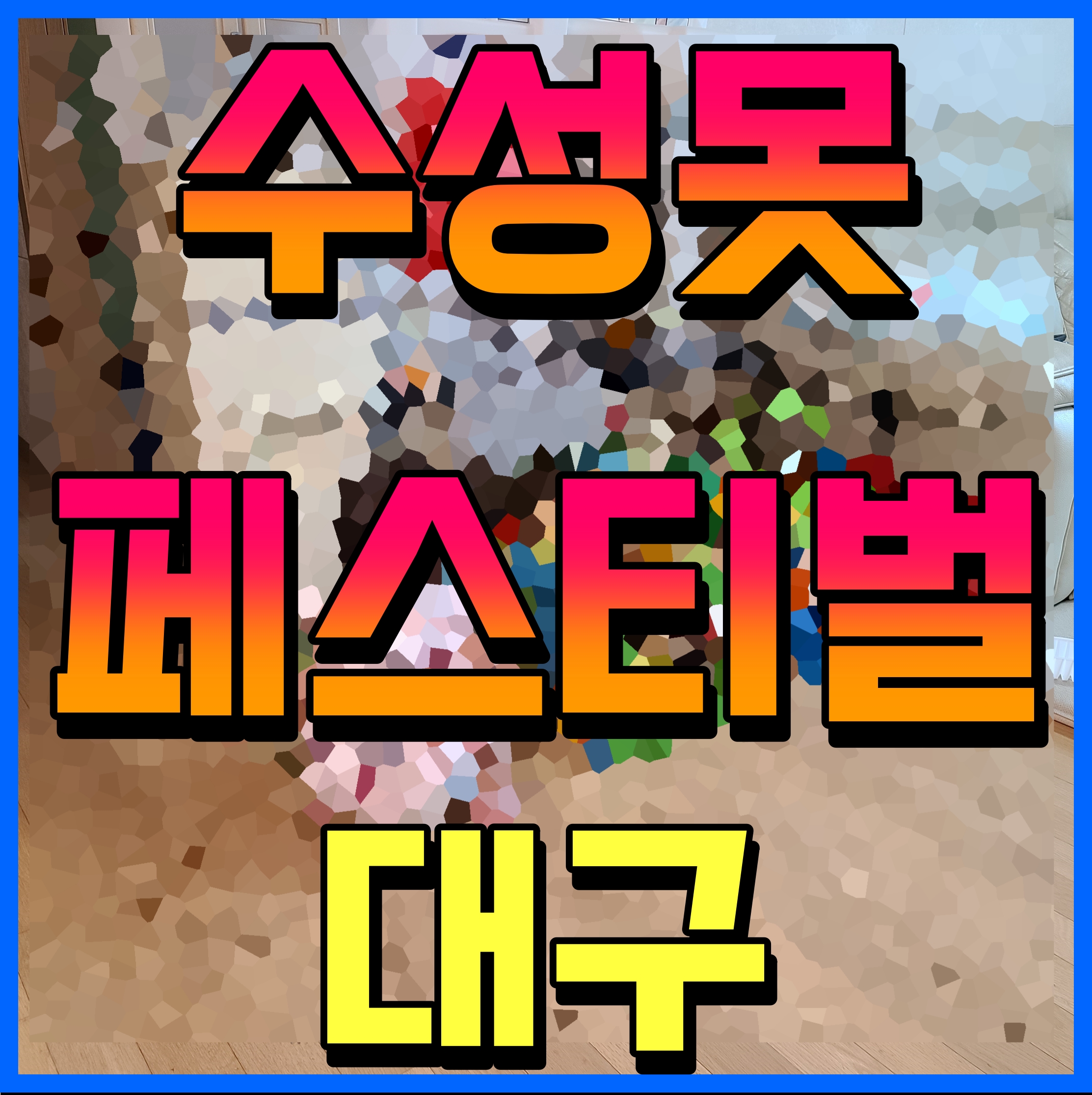  수성못 페스티벌 대구 축제 일정표 가을 행사 안내