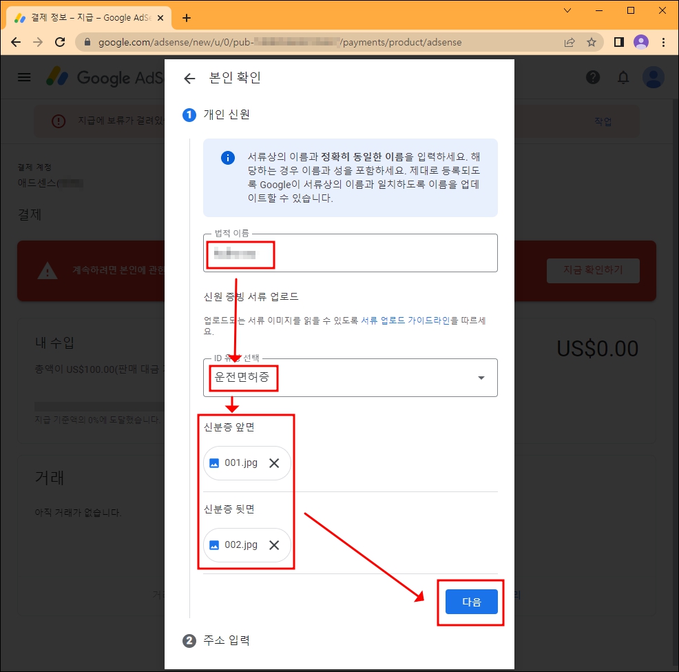 Google 애드센스 신원 확인을 위한 신원 확인