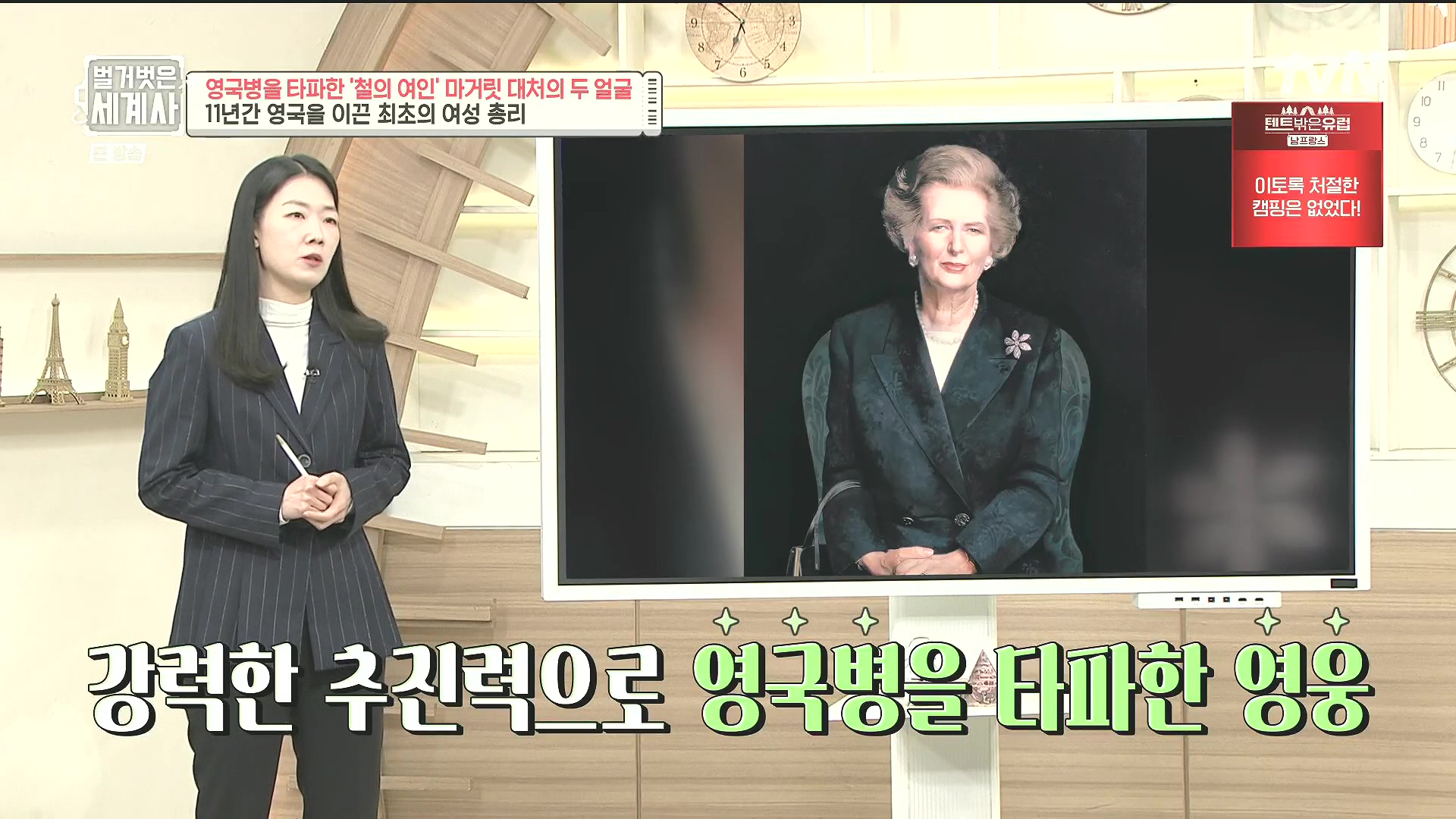 벌거벗은 세계사.E138.240213p.H264-F1RST.mp4_20240731_203651.920.jpg