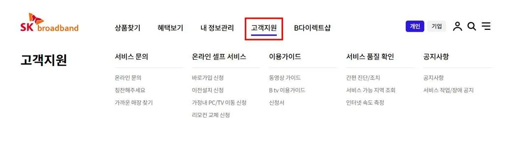 btv 고객센터