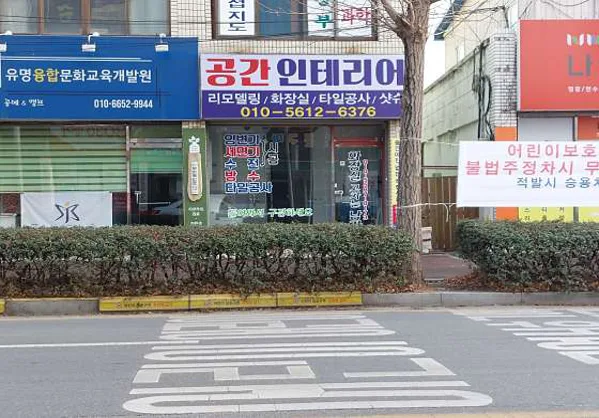 공간인테리어