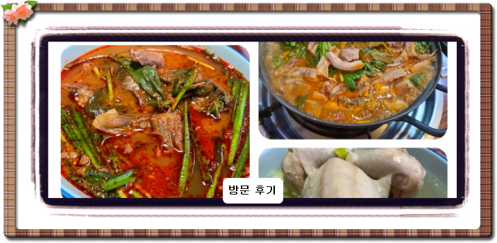 미식전파사 흑염소 요리 14회