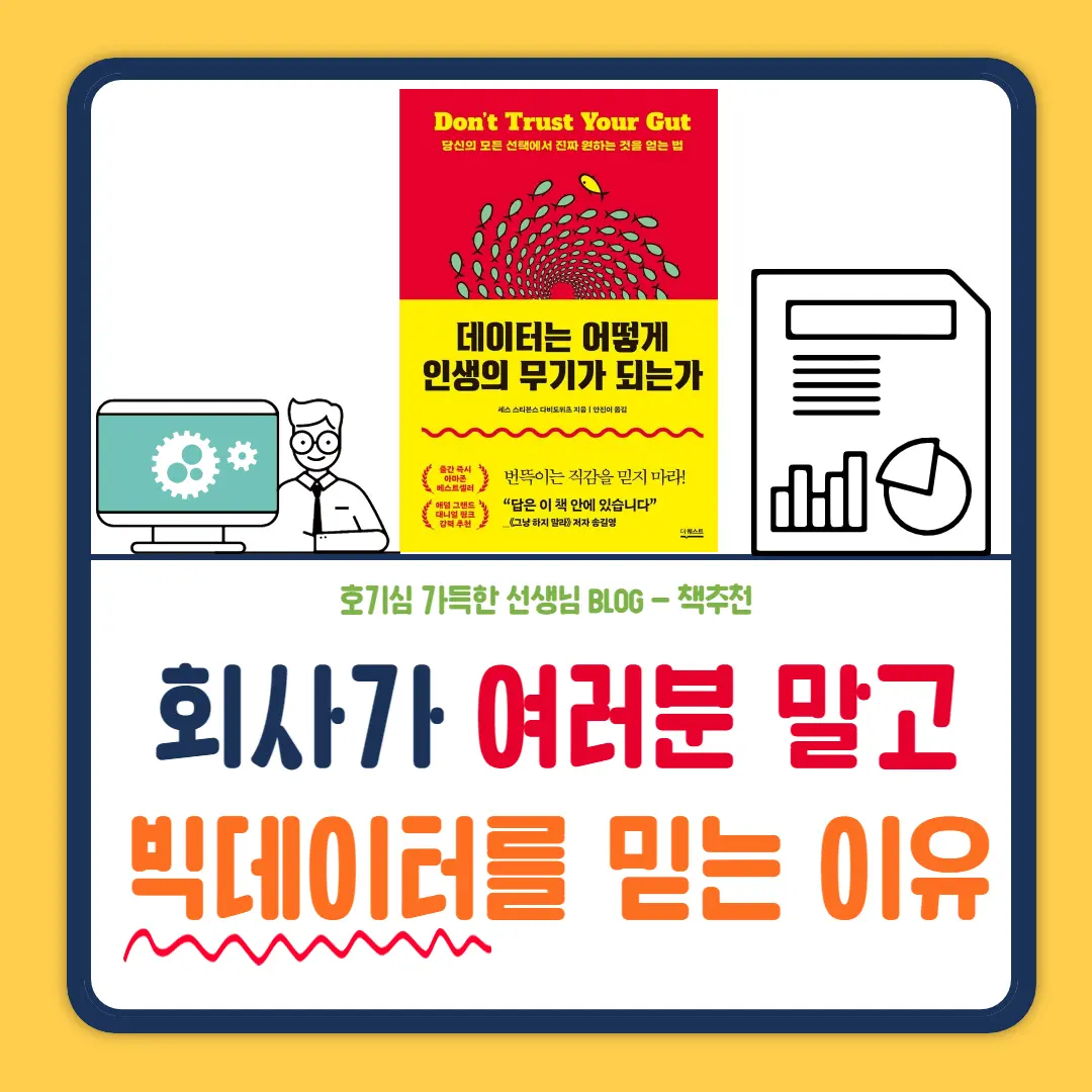 빅데이터-인생-표지