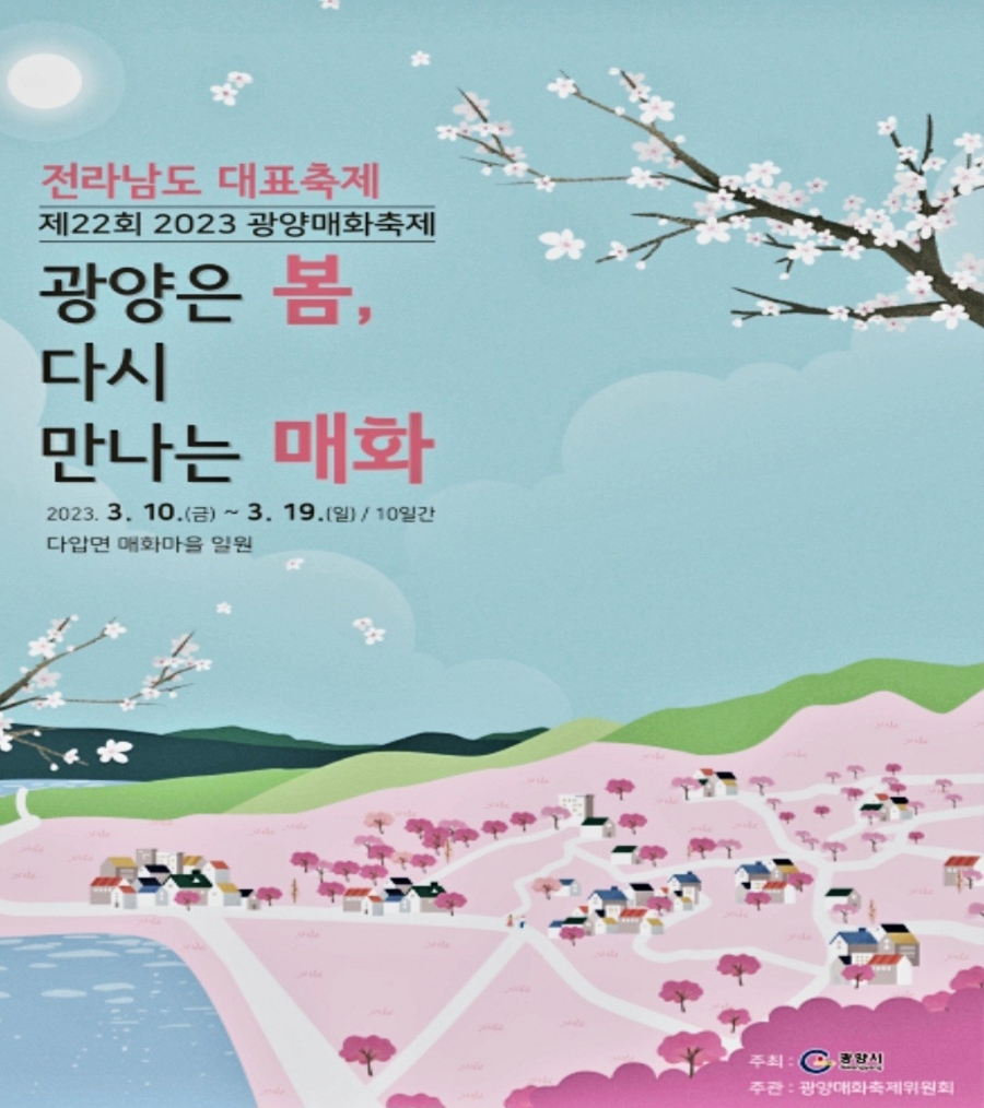 전국 봄꽃 축제