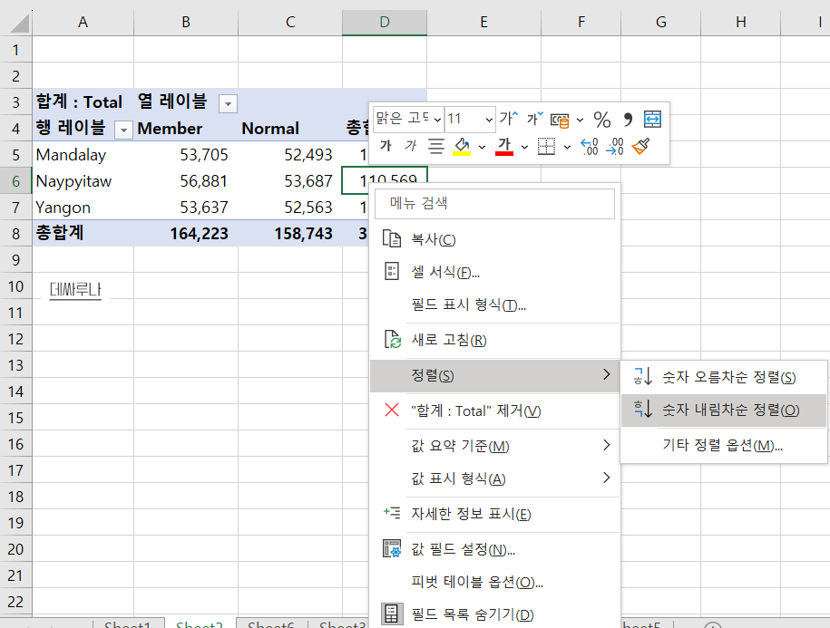 피벗테이블-정렬-방법