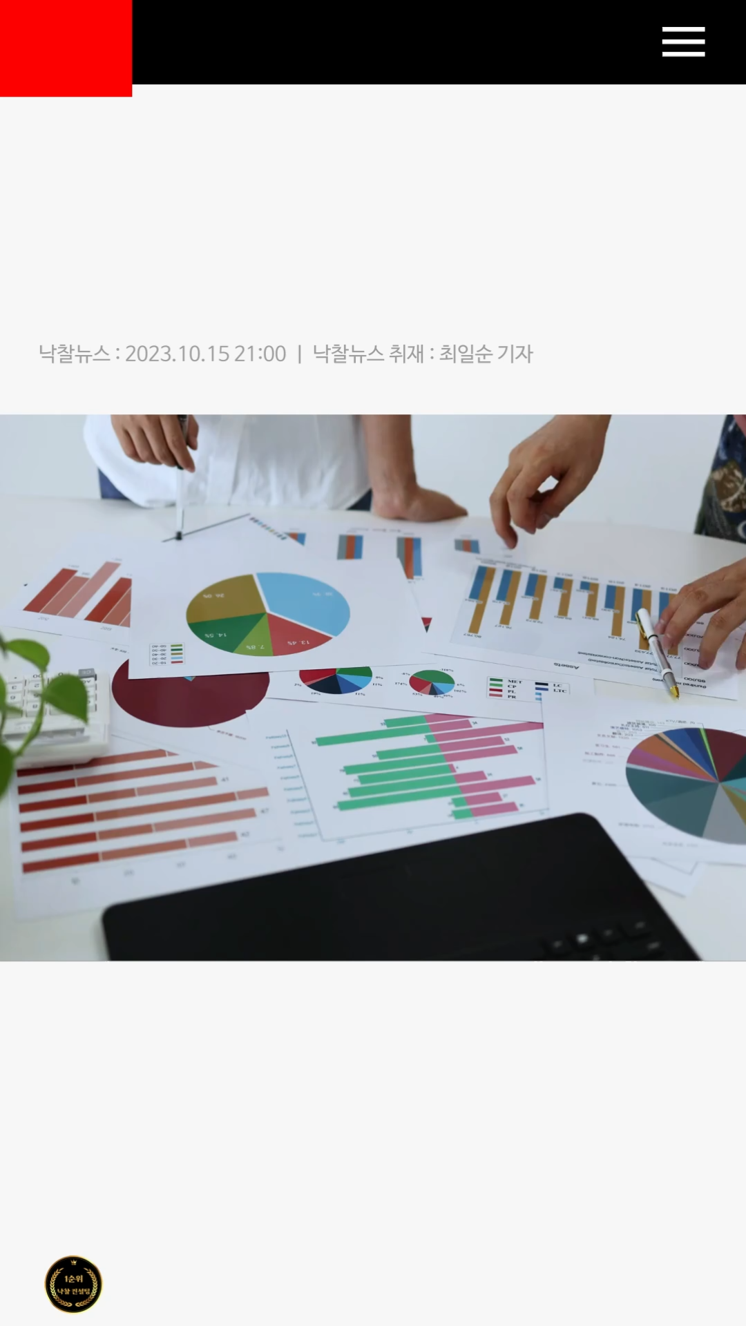  news 긴급속보 1순위 낙찰 컨설팅, 낙찰비결! 알고보니...