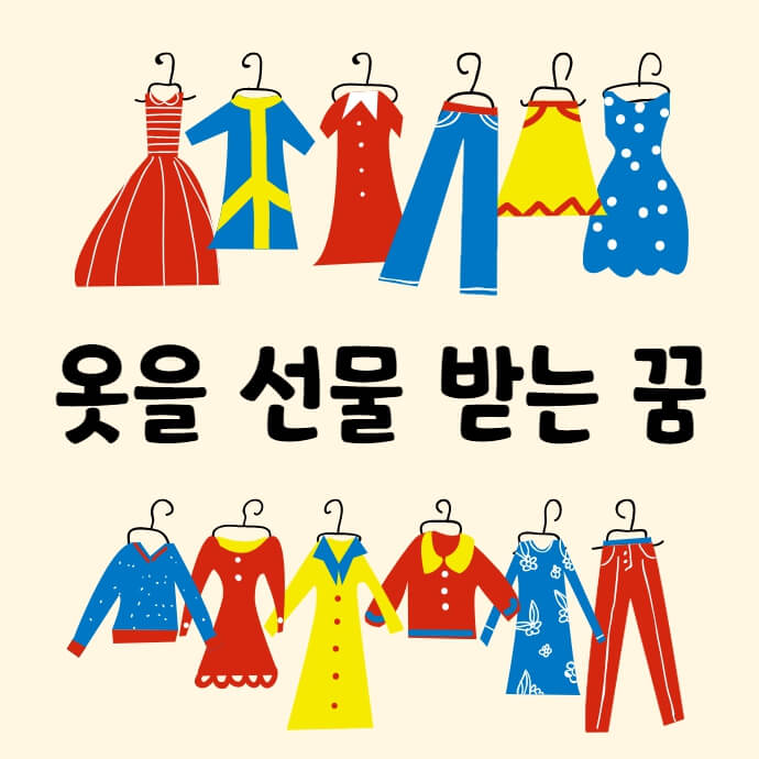 원피스 상의 바지 옷 그림 일러스트
