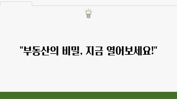 부동산 시세 정보 – 토지정보시스템 활용, 부동산 정보 조회