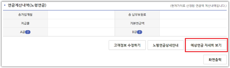 2022년 국민연금 예상수령액 확인방법 - 30초 공식 메뉴얼 2022년 국민연금 예상수령액 확인방법 - 30초 공식 메뉴얼