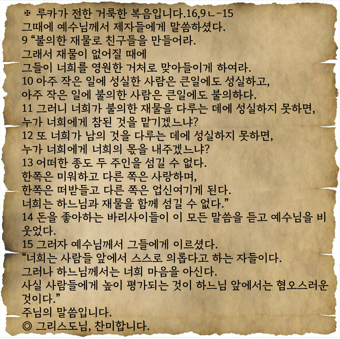 복음 전문