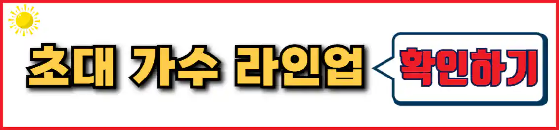 양평 산수유 한우 축제 초대 가수 라인업