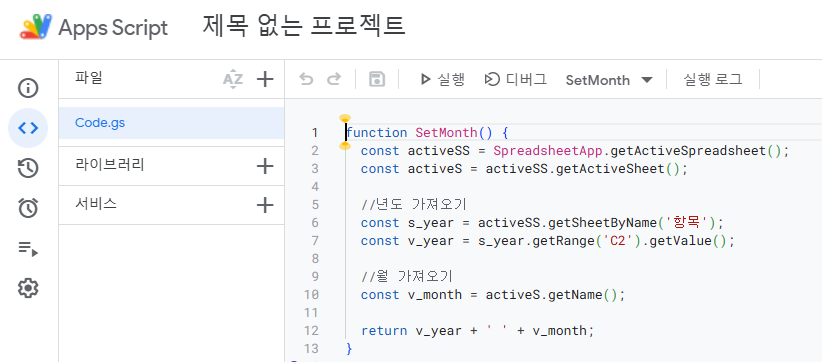 구글 앱 스크립트로 다른 시트의 값 가져오기