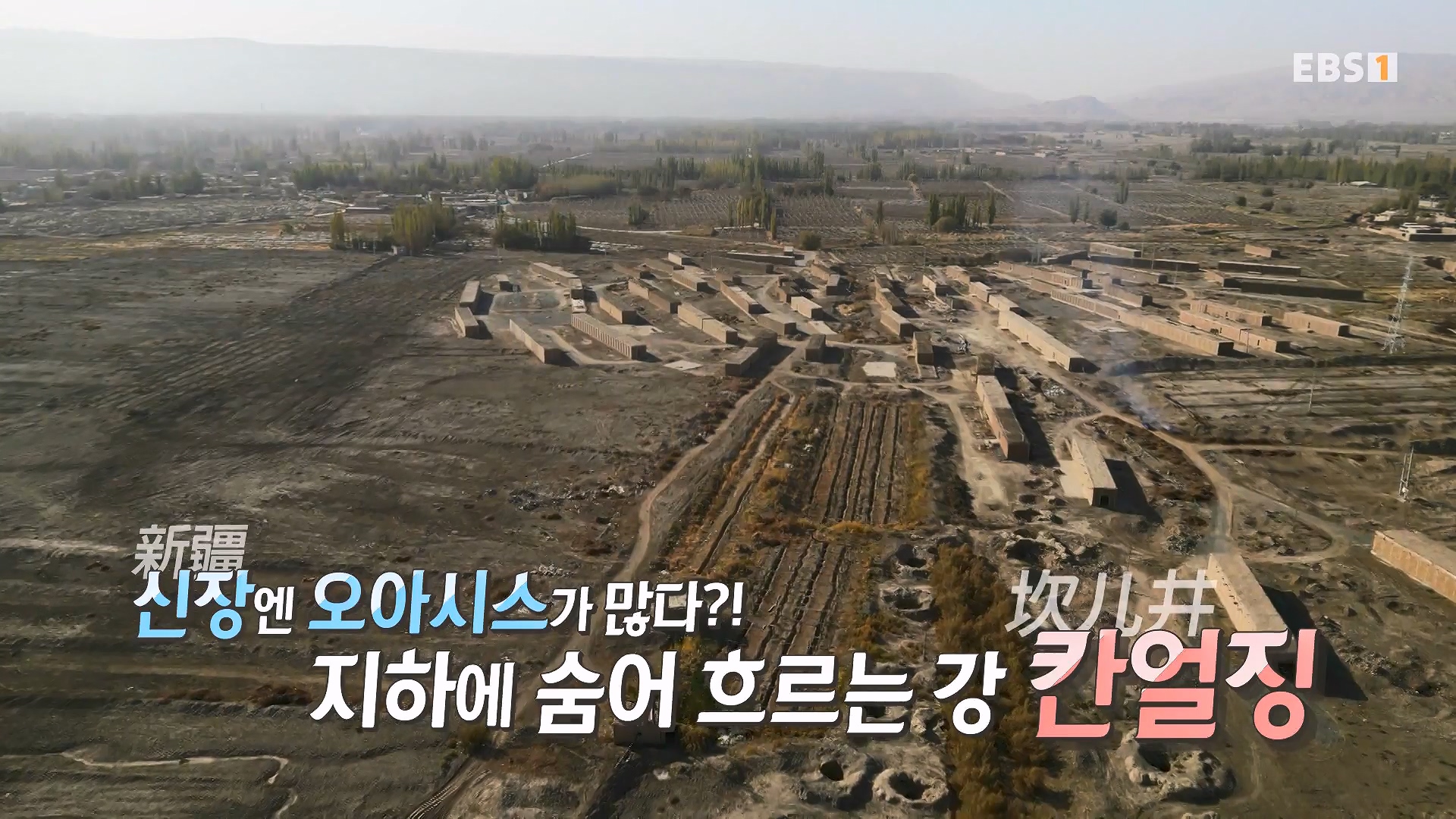 세계테마기행 240102 신장웨이우얼, 서역(西域)으로 가다! -톈산산맥의 보물, 투루판0p.mp4_20240706_172753.693.jpg