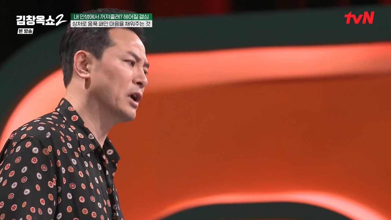 김창옥 쇼 2.E11.240419p-NEXT.mp4_20240420_170456.670.jpg