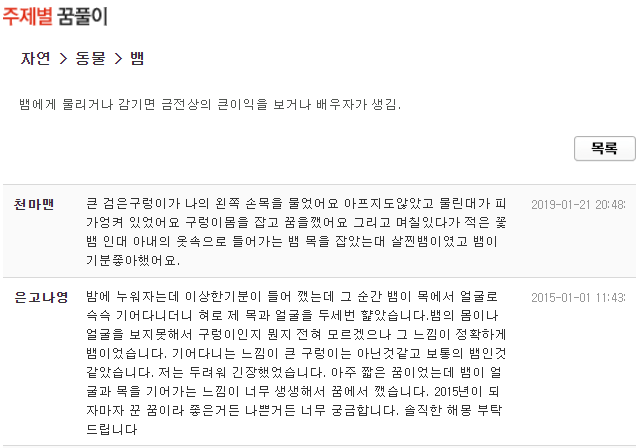 뱀 꿈 풀이 자세한 결과